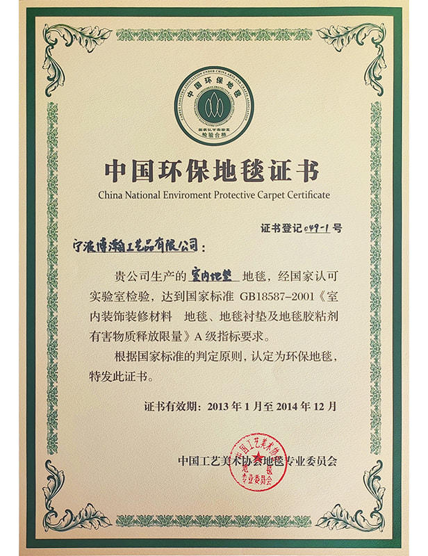 China National Enviroment Protective Carpet Certificate